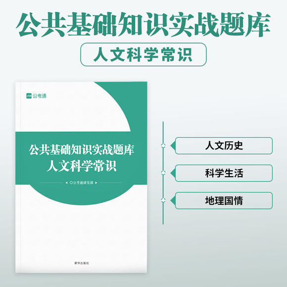 公共基础知识实战题库