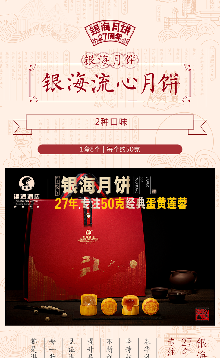 银海流心月饼(2种口味)