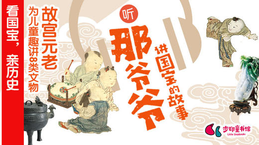 那爷爷讲国宝故事 商品图0