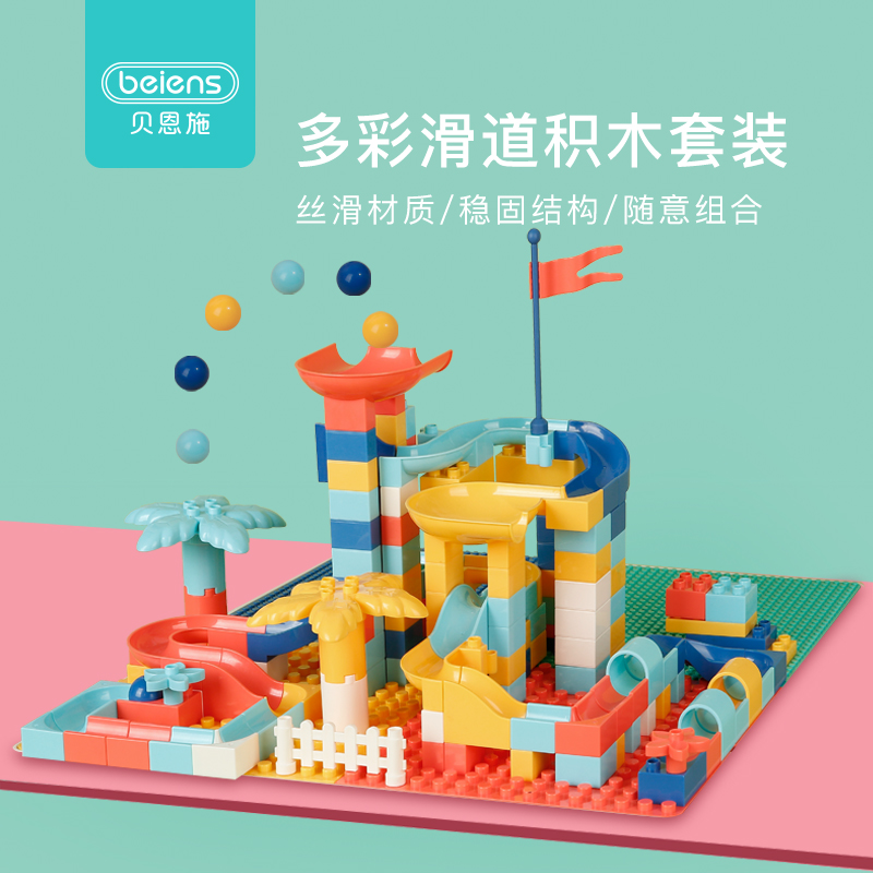 贝恩施儿童积木拼装玩具宝宝大小颗粒套装益智男女孩1236岁