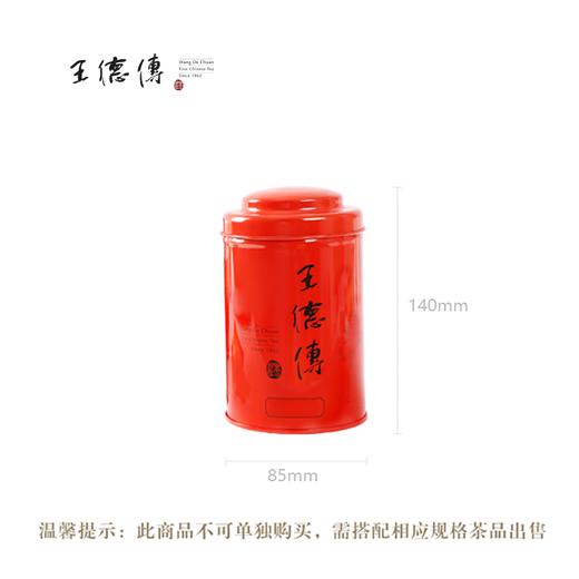 中红罐【不单卖，仅随茶叶订单发货】 商品图0