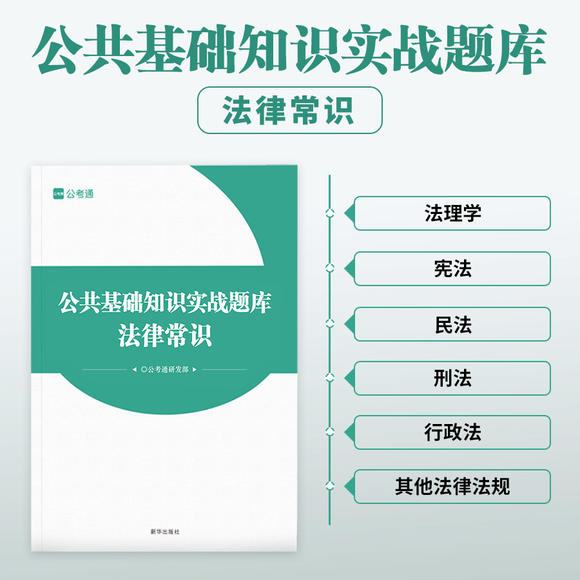 公共基础知识实战题库
