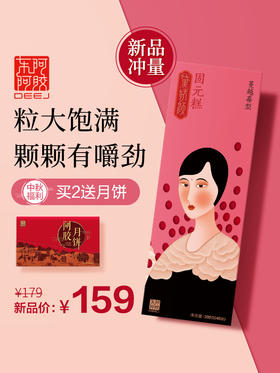 中秋礼，东阿阿胶，滋补养生