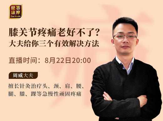 膝关节疼痛老好不了？大夫给你三个有效解决方法 商品图0