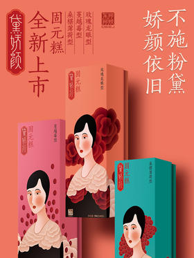 阿胶遇上玫瑰成为小零食，甜蜜又营养~