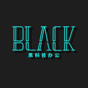 黑科技办公221006