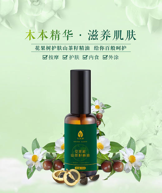 花果树  山茶籽精油  30ml 商品图3