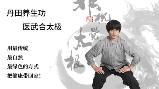 丹田养生功第五式（神鹿回头） 商品图0