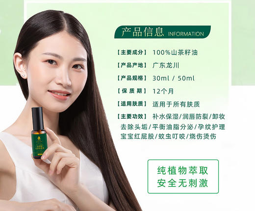 花果树  山茶籽精油  30ml 商品图4