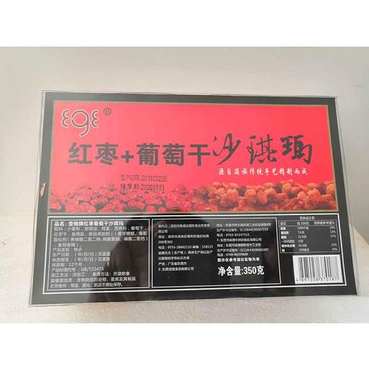 350g壹格沙琪玛红枣葡萄干一箱12盒装 商品图0