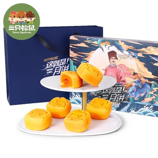 三只松鼠流心月饼奶黄味（礼盒装）300g 商品图1