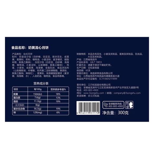 三只松鼠流心月饼奶黄味（礼盒装）300g 商品图3