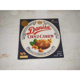 90g丹麦皇冠曲奇巧克力腰果18盒装