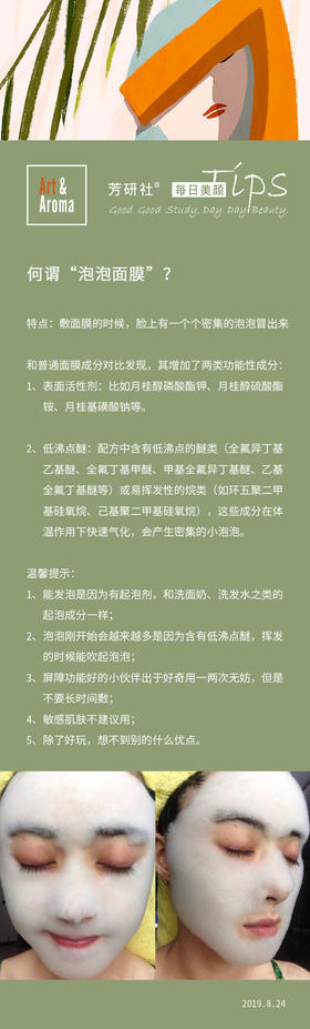 #科普#“泡泡”面膜