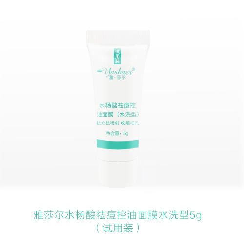 雅莎尔水杨酸控油面膜水洗型5g 商品图0