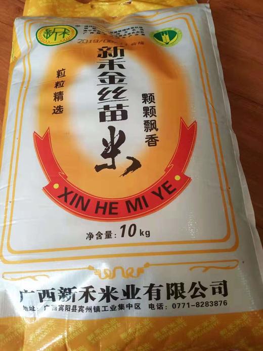新禾金丝苗米10KG 商品图0