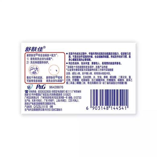 【舒肤佳】香皂115g | 纯白清香·温和清洁 | 99.9%除菌 | 家庭装实惠 | 佛山南海罗村超市 商品图2