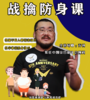 8.女性被抓手腕怎么挣脱？三个原理六种逃脱一次学完 商品缩略图0
