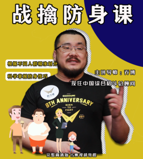 14.让对手几秒就晕过去的古老擒敌技，分穿衣服用的和不穿衣服用的