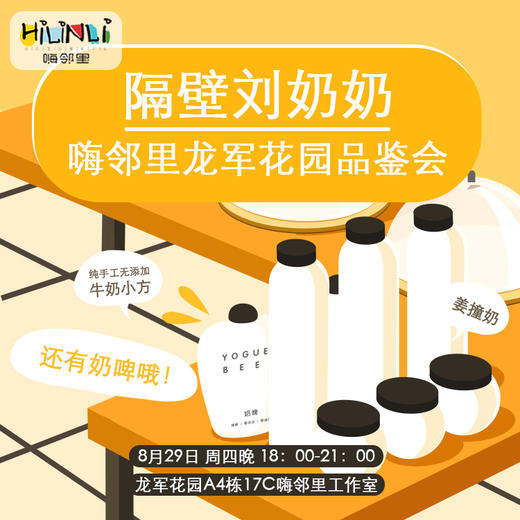 隔壁刘奶奶嗨邻里龙军花园美食品鉴会 商品图0