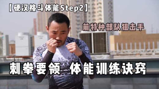 2.刺拳技术 商品图0