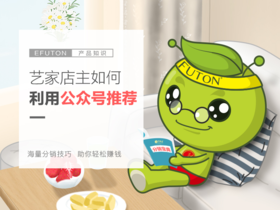 店主如何搭建公众号推广