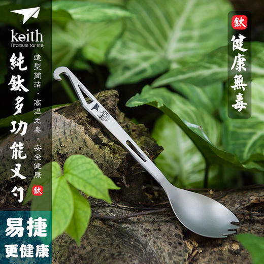 铠斯 纯钛 勺子 餐具 叉勺 多功能 带开瓶器 超轻 便携 TI5311 商品图1