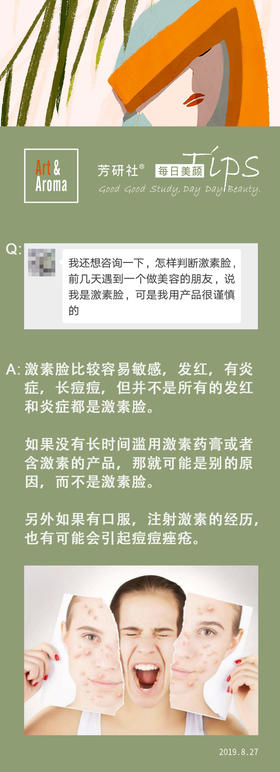 我会是激素脸吗？