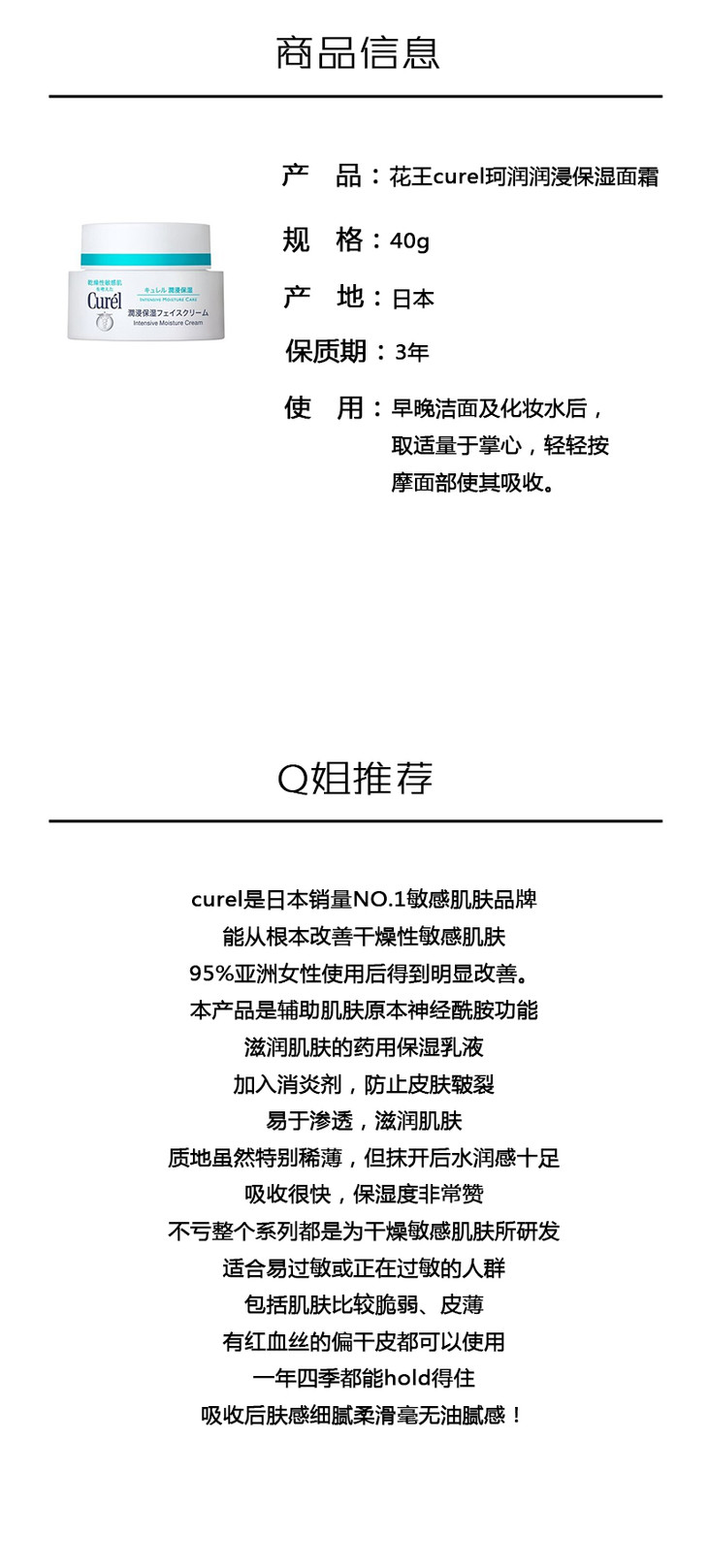 花王curel珂润润浸保湿面霜.jpg