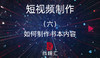 短视频制作-（六）如何制作书本内容 商品缩略图0