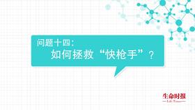 如何拯救“秒杀”的早泄