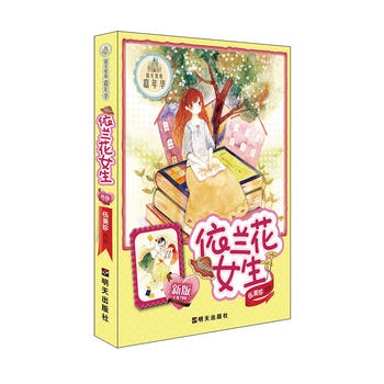 依兰花女生(新版)