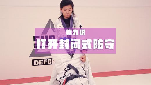 9.过腿技术：打开对手的封闭式防守 商品图0