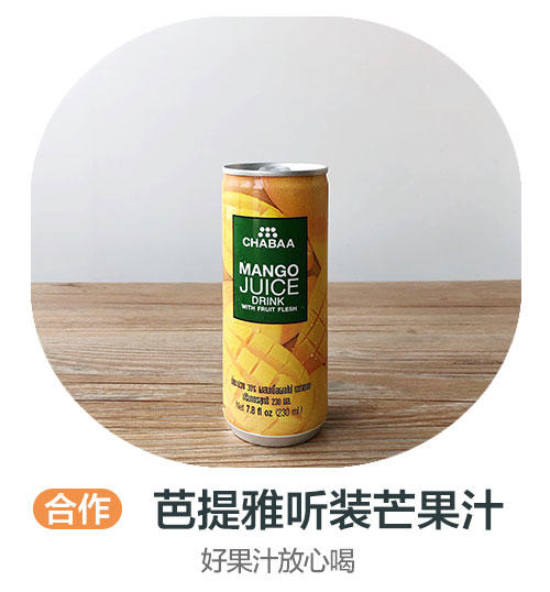 芭提雅听装芒果汁230ml（合作） 商品图0