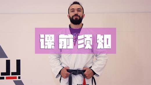 第零讲-课前有须知 商品图0