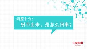 射不出来，是怎么回事