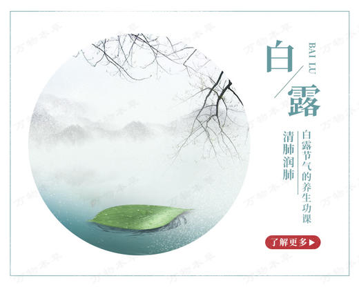 白露顺时打卡 商品图0