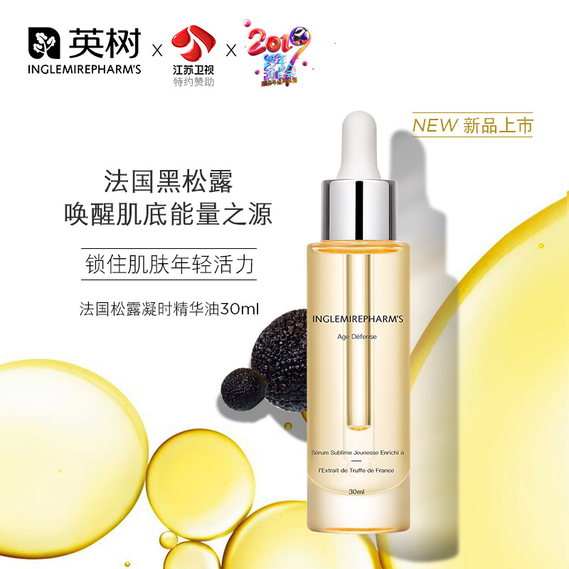 英树法国松露凝时精华油30ml面部护肤美容油修护毛孔屏障锁水亮肤
