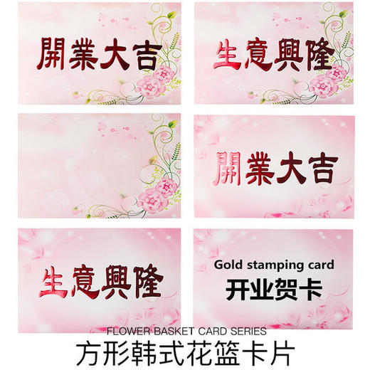 开业大卡 商品图1