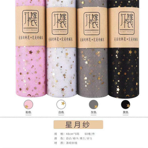 星月纱 网纱 商品图0