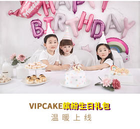 生日派对礼盒