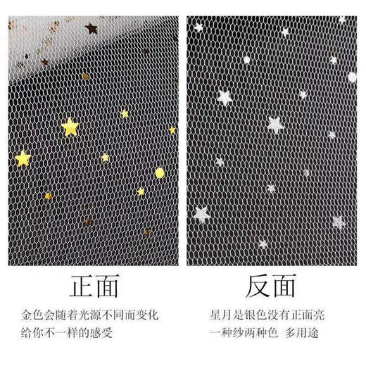 星月纱 网纱 商品图4