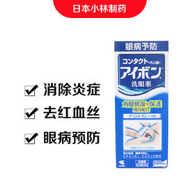 推荐日本小林制药维他命洗眼液，连景甜也忍不住种草了！