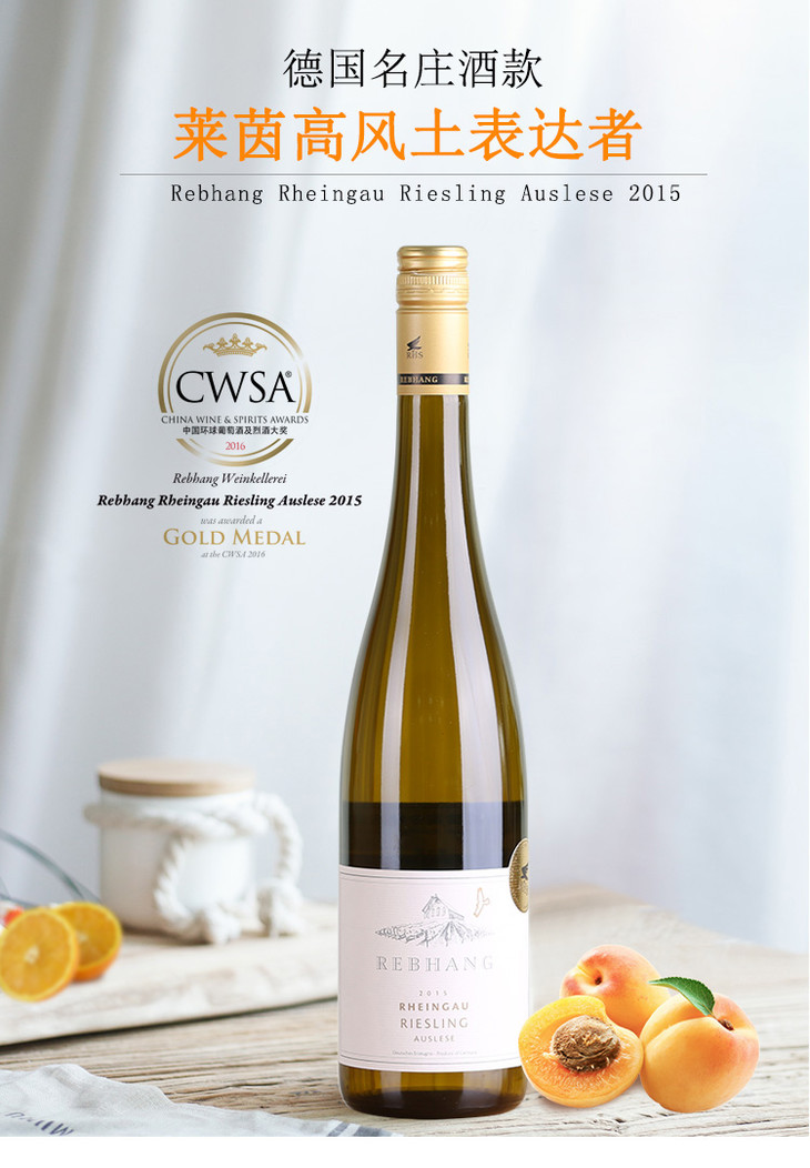 雷柏行莱茵高雷司令精选白葡萄酒750ml