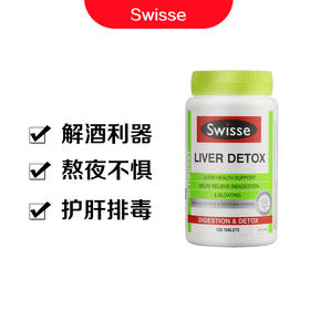 澳洲swisse护肝片120粒保肝奶蓟草护肝宝