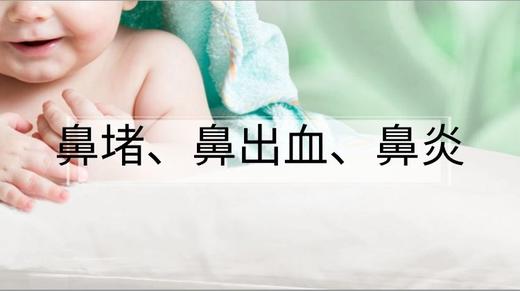 常见病食疗：鼻炎、鼻堵、鼻出血 商品图0