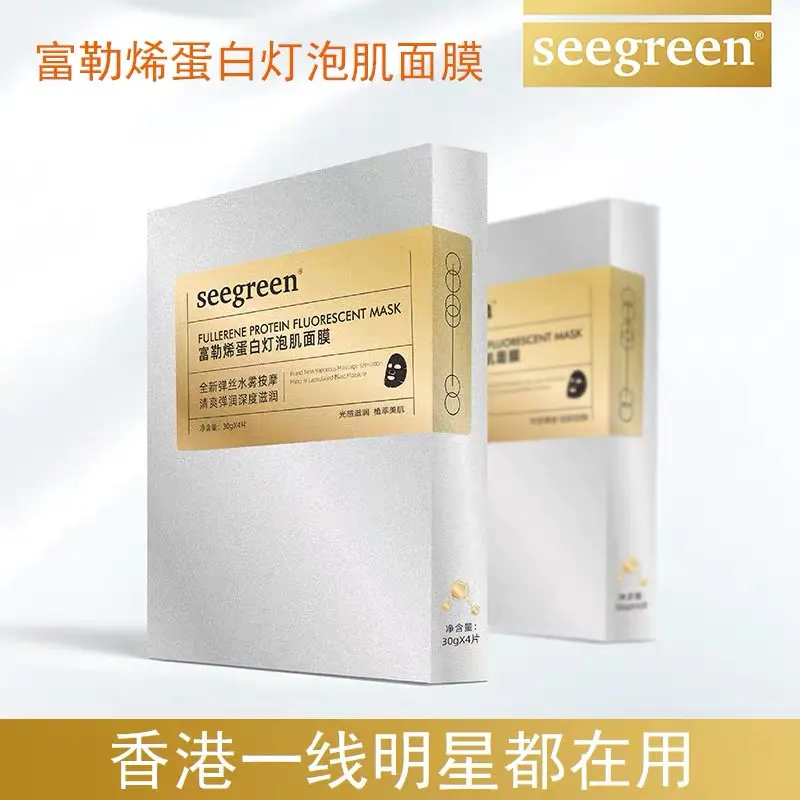 三盒装seegreen富勒烯蛋白灯泡肌面膜一盒4片