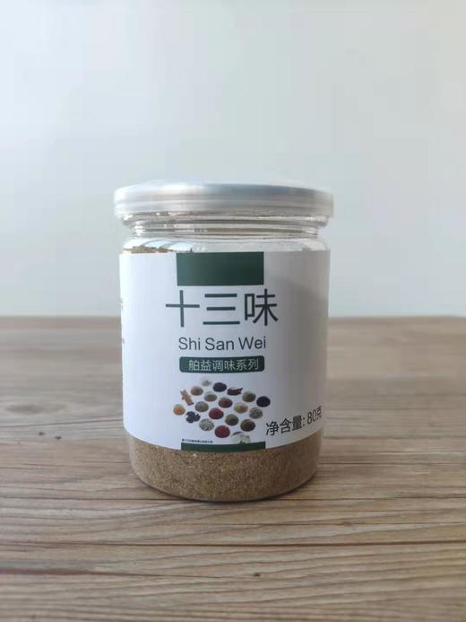 舶益十三味 商品图0