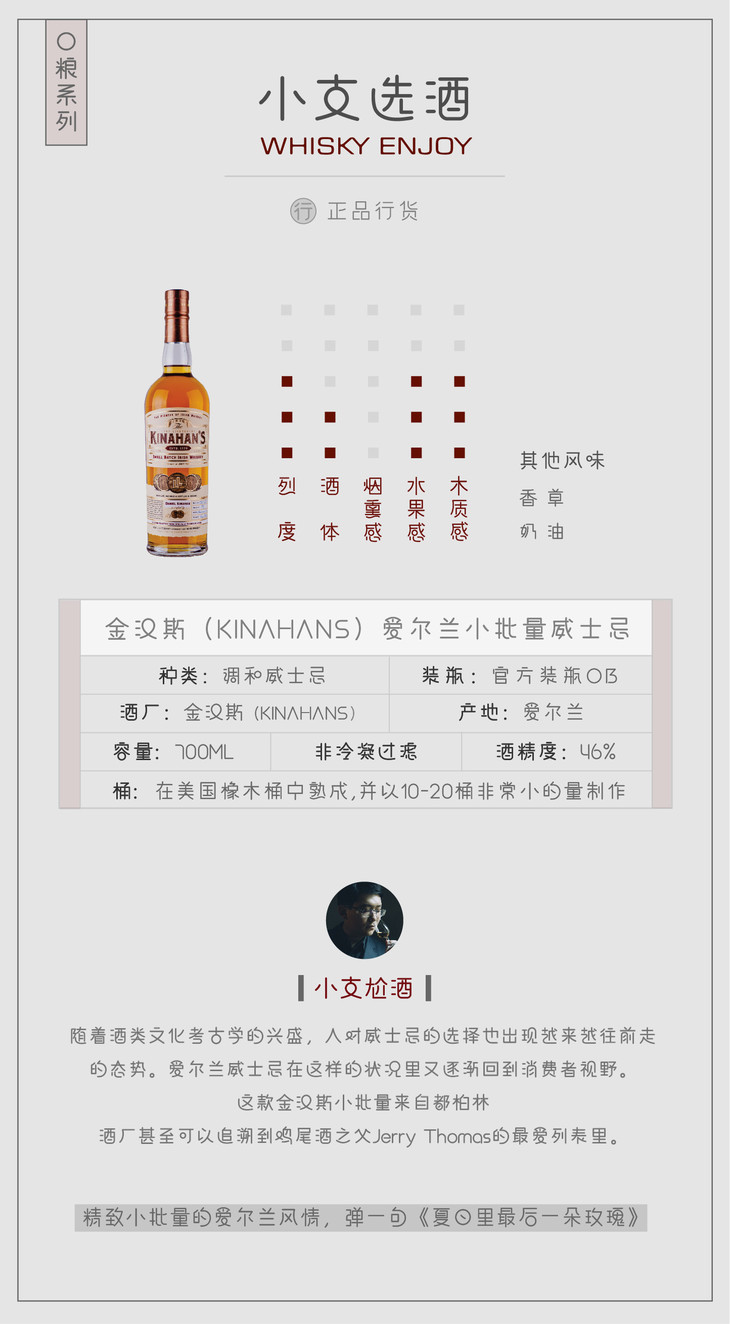 口粮酒金汉斯小批量爱尔兰威士忌