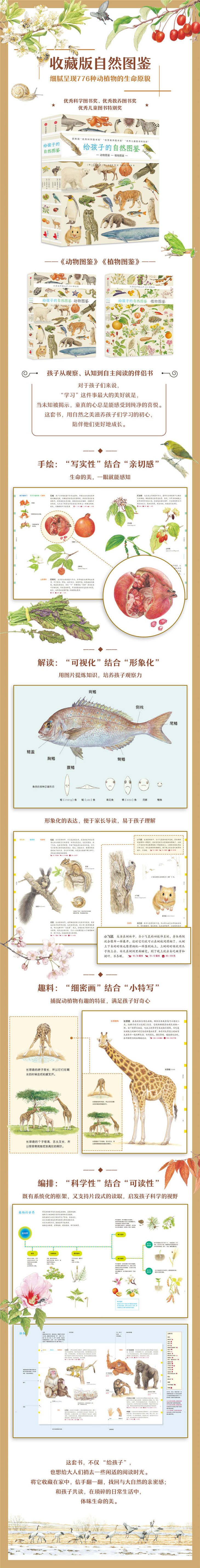 《给孩子的自然图鉴》详情图 (1200-4000).jpg